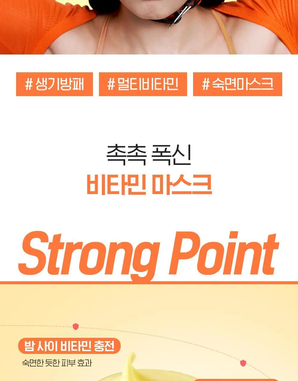 [비타광채/생기충전] 빌리프 슈퍼나이츠 멀티 비타민 마스크 30ml 단품 상세페이지 6